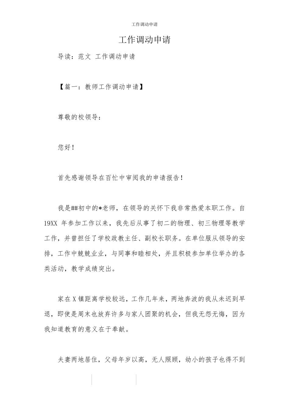 工作调动申请_第1页