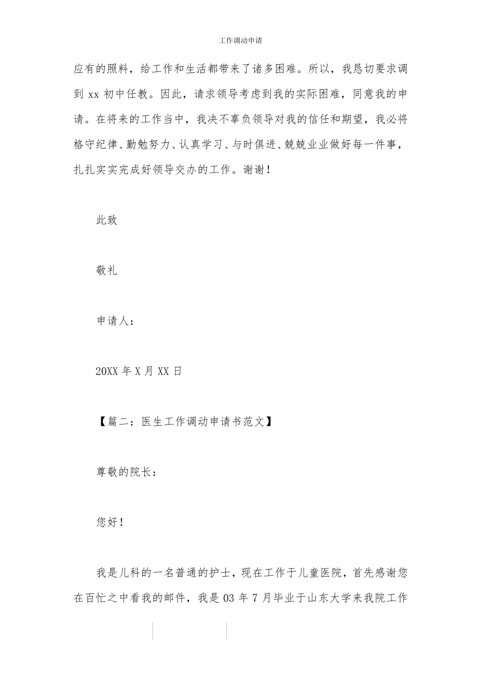 工作调动申请_第2页