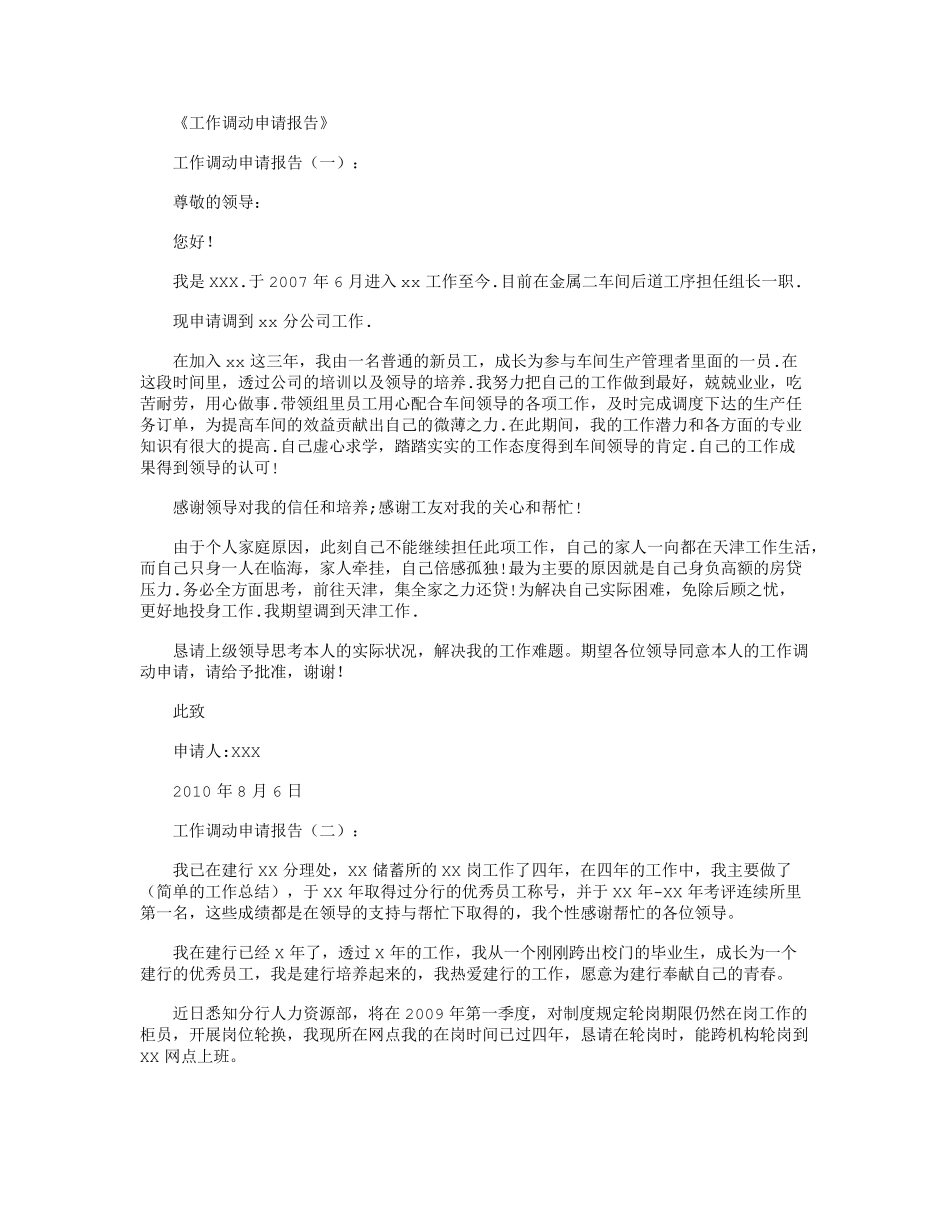 工作调动申请报告(范例16篇)_第1页