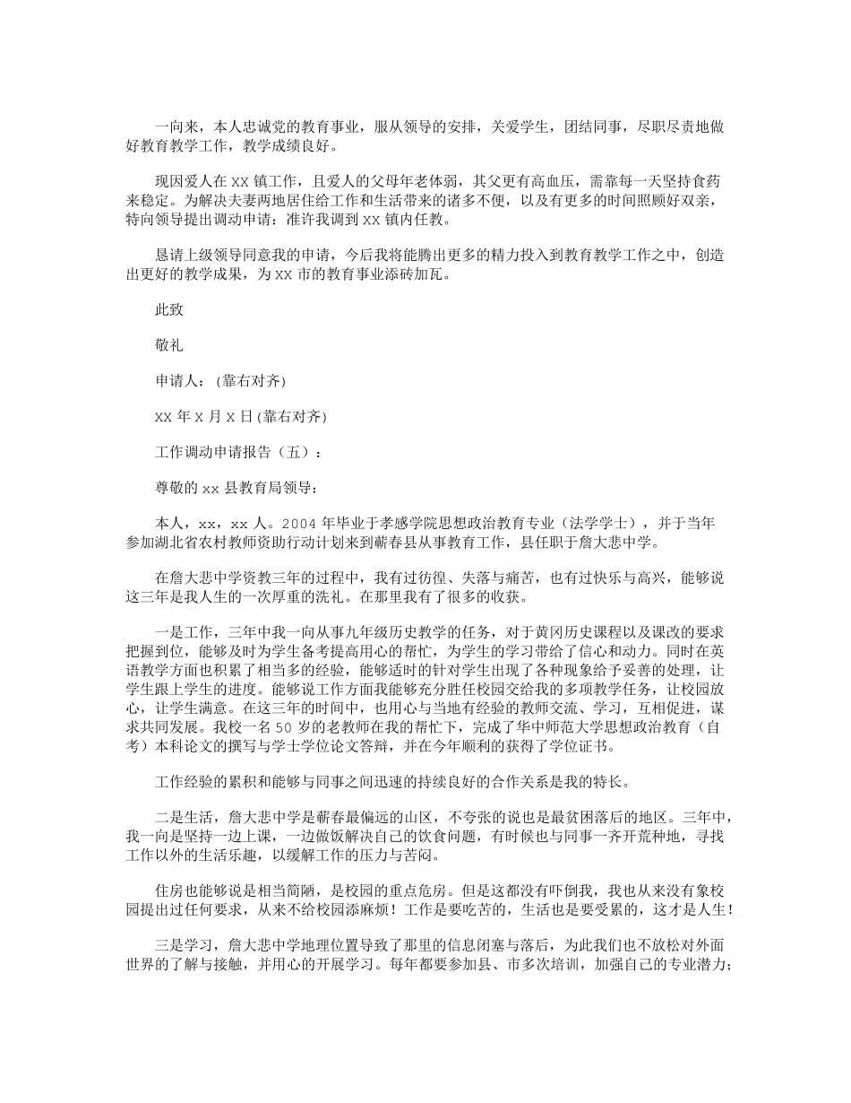 工作调动申请报告(范例16篇)_第3页