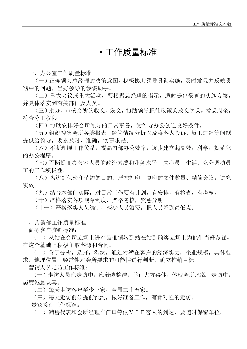 工作质量标准_第1页