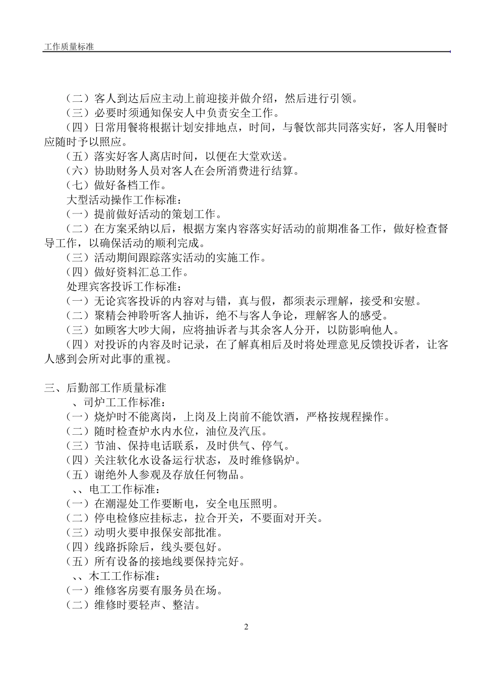 工作质量标准_第2页