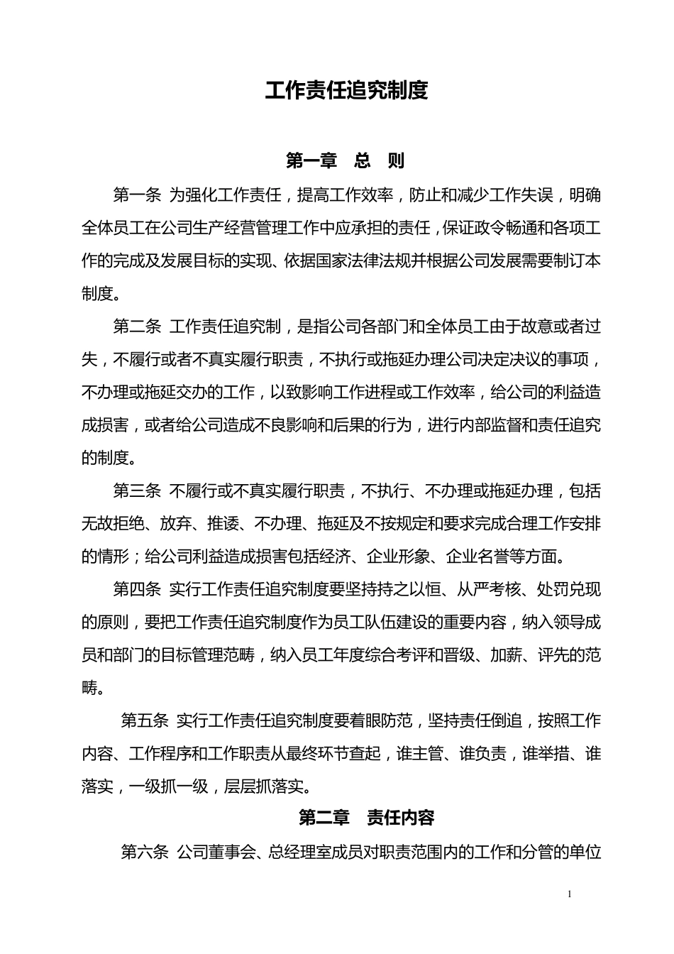 工作责任追究制度_第1页