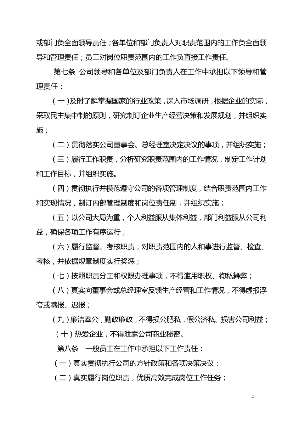 工作责任追究制度_第2页