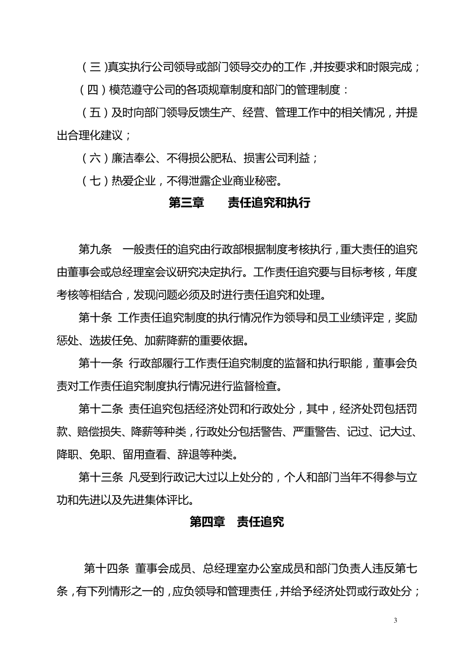 工作责任追究制度_第3页