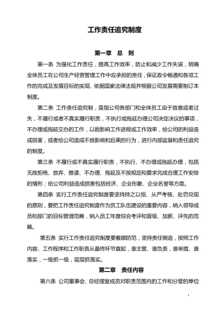 工作责任追究制度
