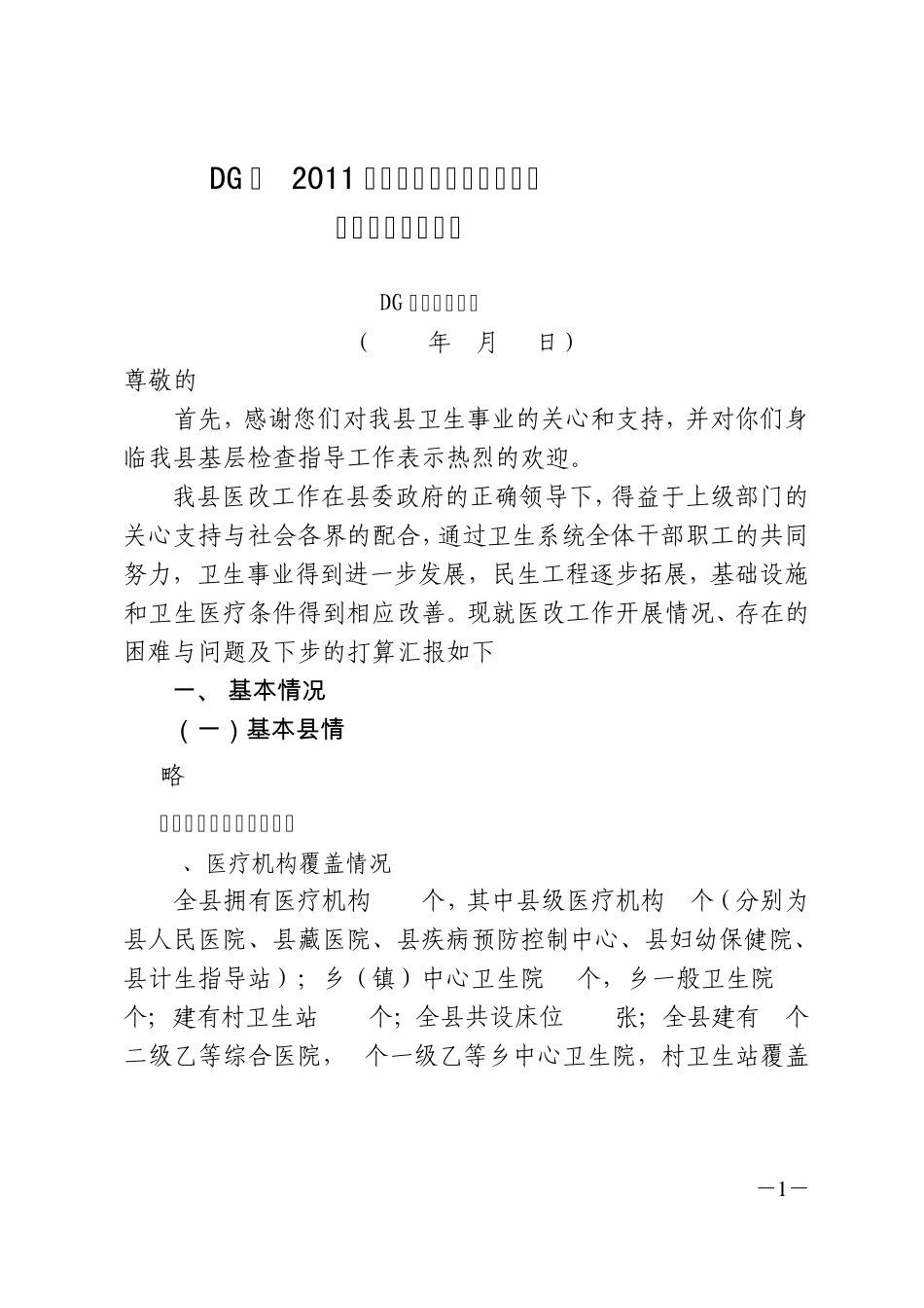 工作进展情况汇报_第1页