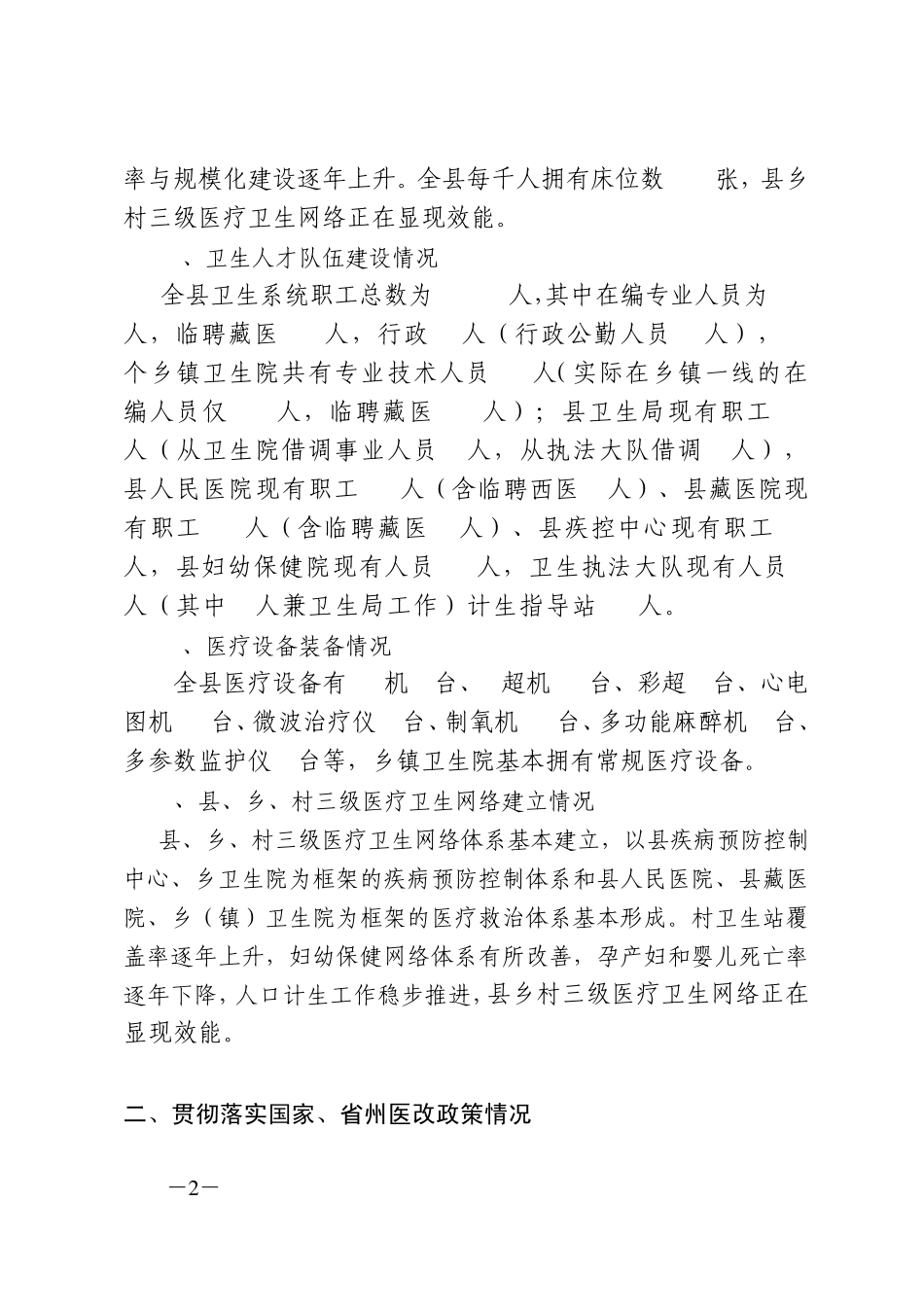 工作进展情况汇报_第2页