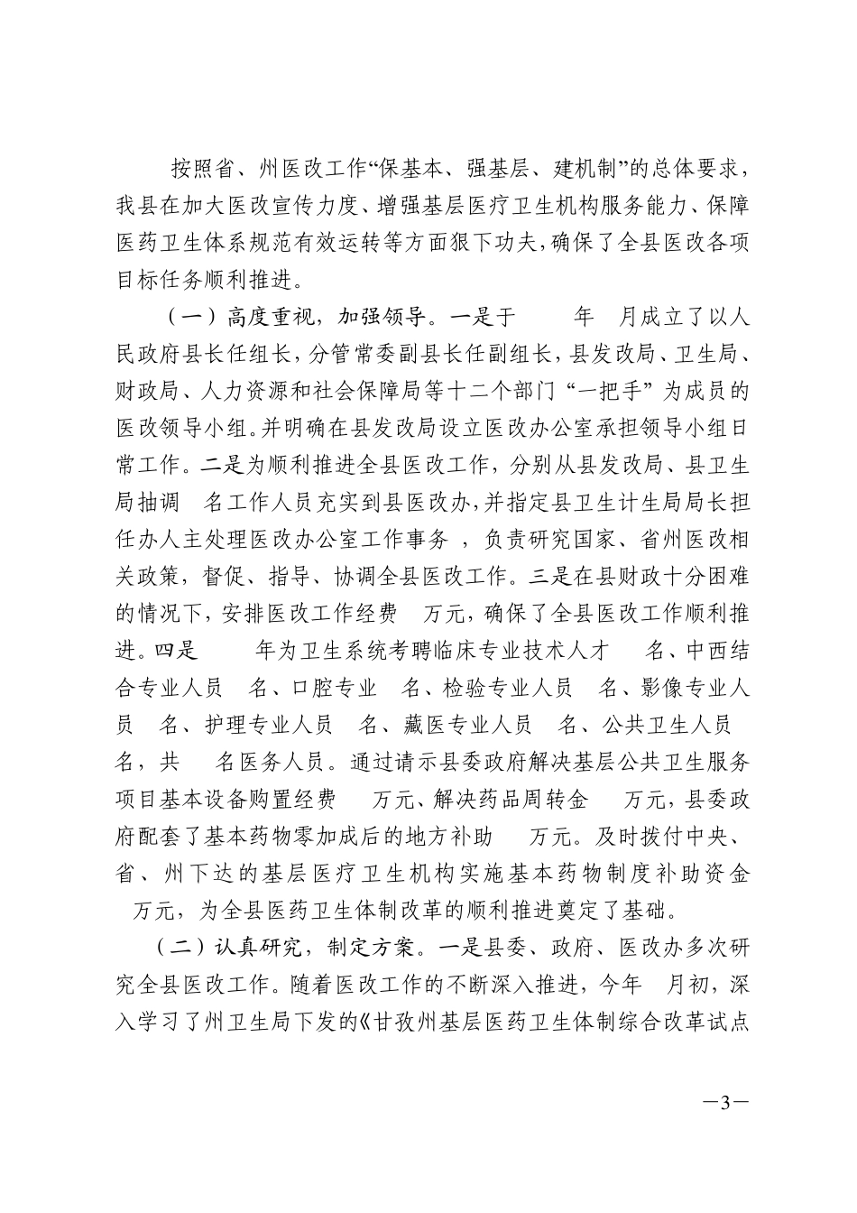 工作进展情况汇报_第3页