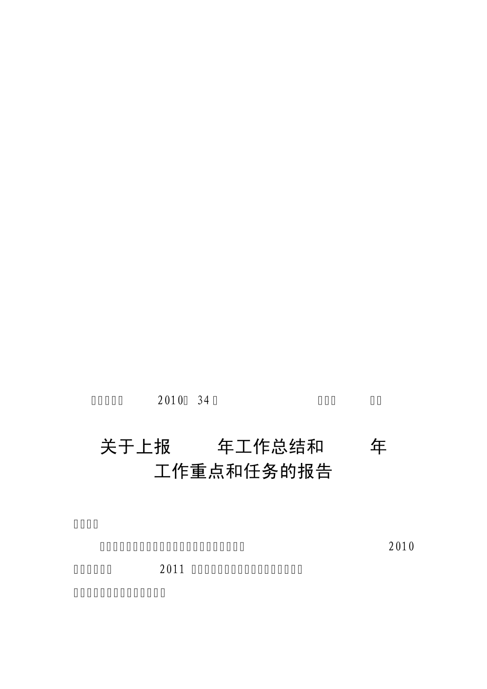 工作重点和任务的报告_第1页