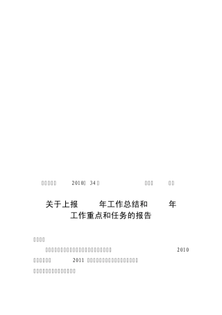 工作重点和任务的报告