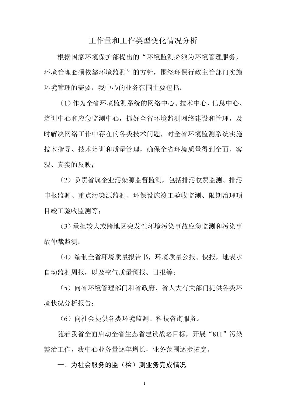 工作量和工作类型变化情况分析[2008]_第1页