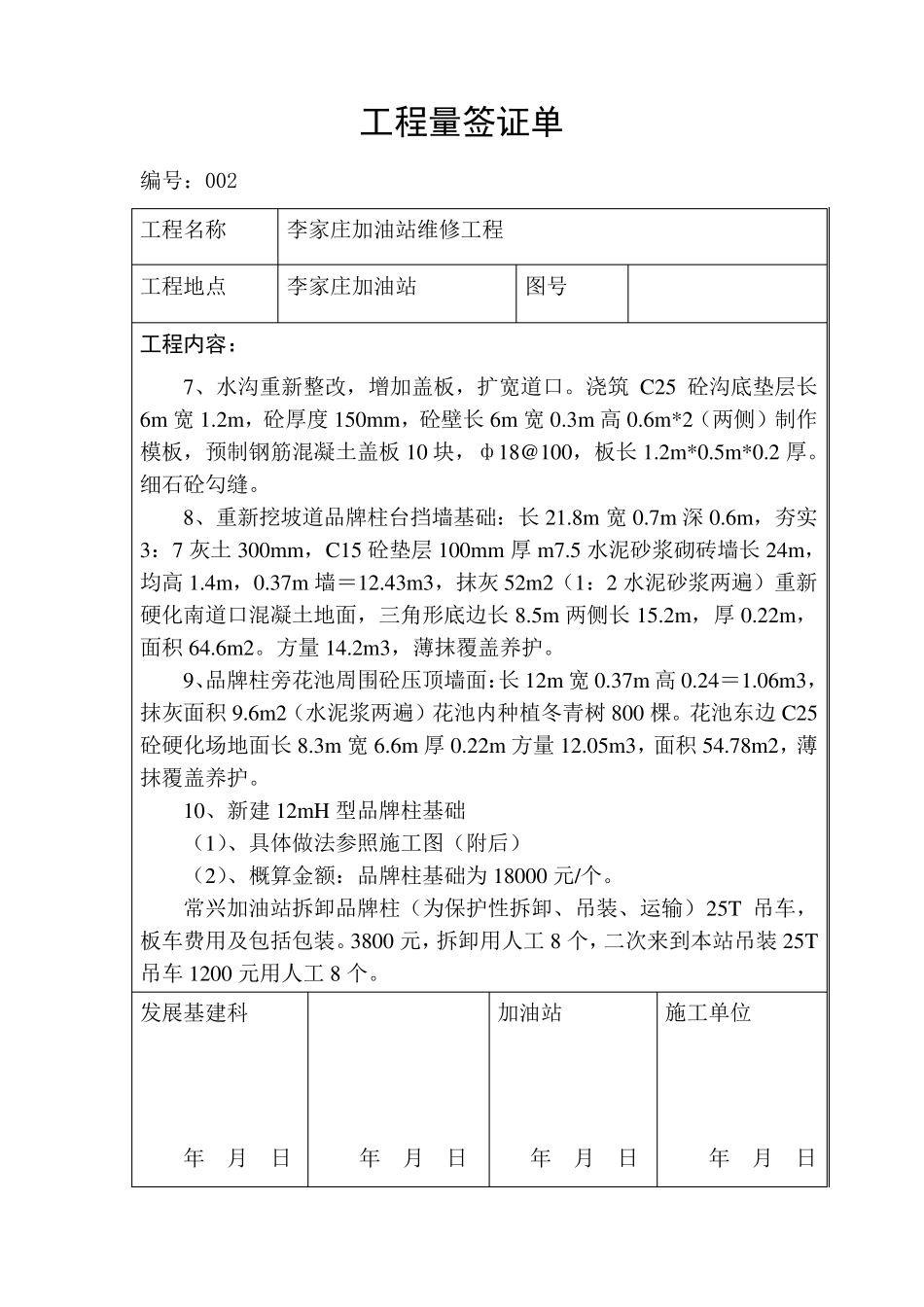 工作量签证单_第2页