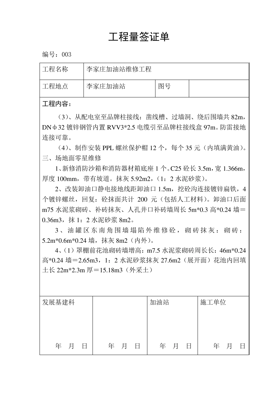 工作量签证单_第3页