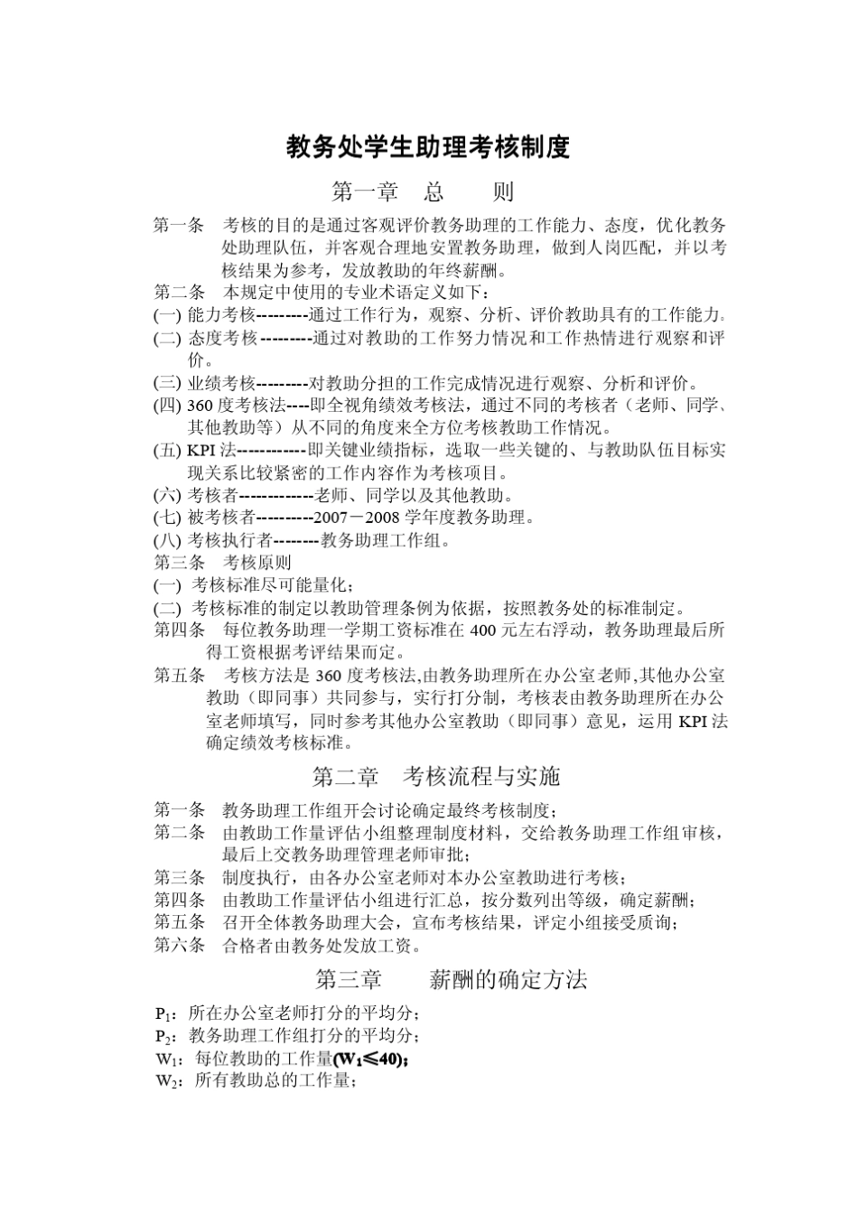 工作量考核方案_第3页