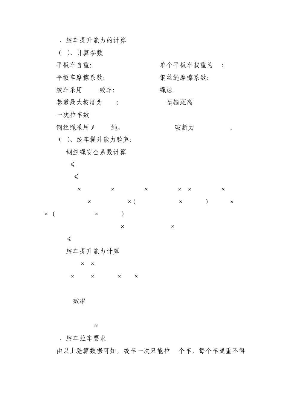 工作面刮板输送机安装措施_第3页