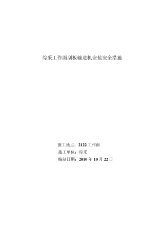 工作面刮板输送机安装措施