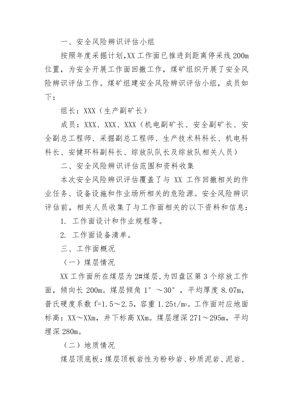 工作面回撤专项安全风险辨识评估报告示例_第2页