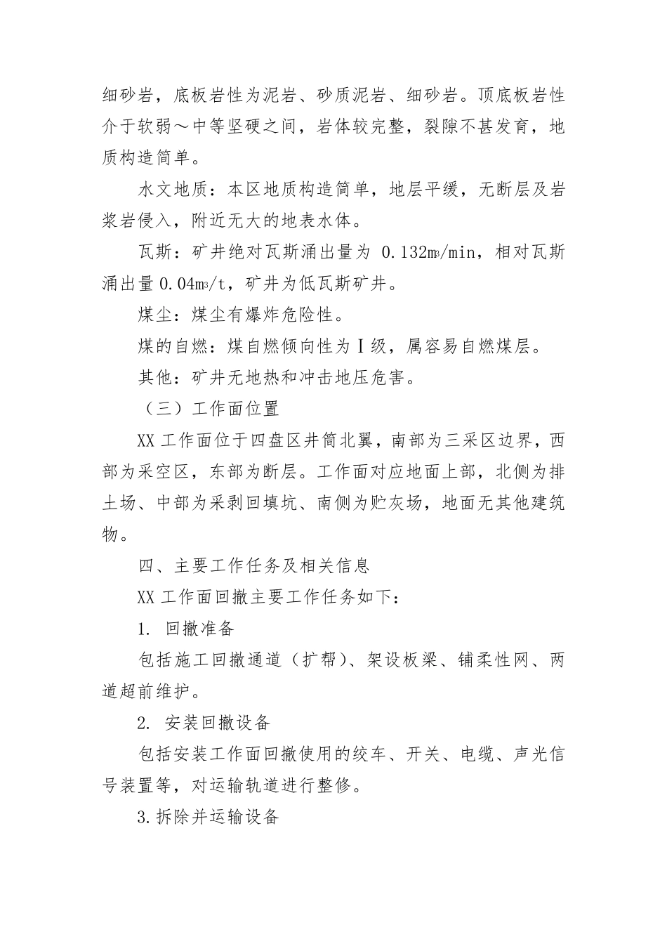 工作面回撤专项安全风险辨识评估报告示例_第3页