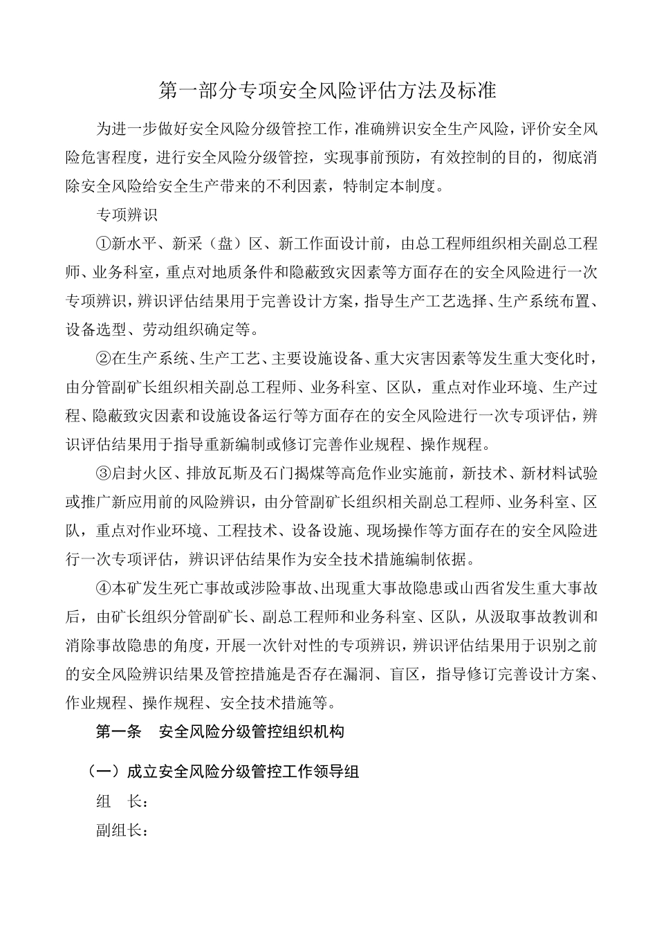 工作面回撤专项安全风险辨识评估_第3页