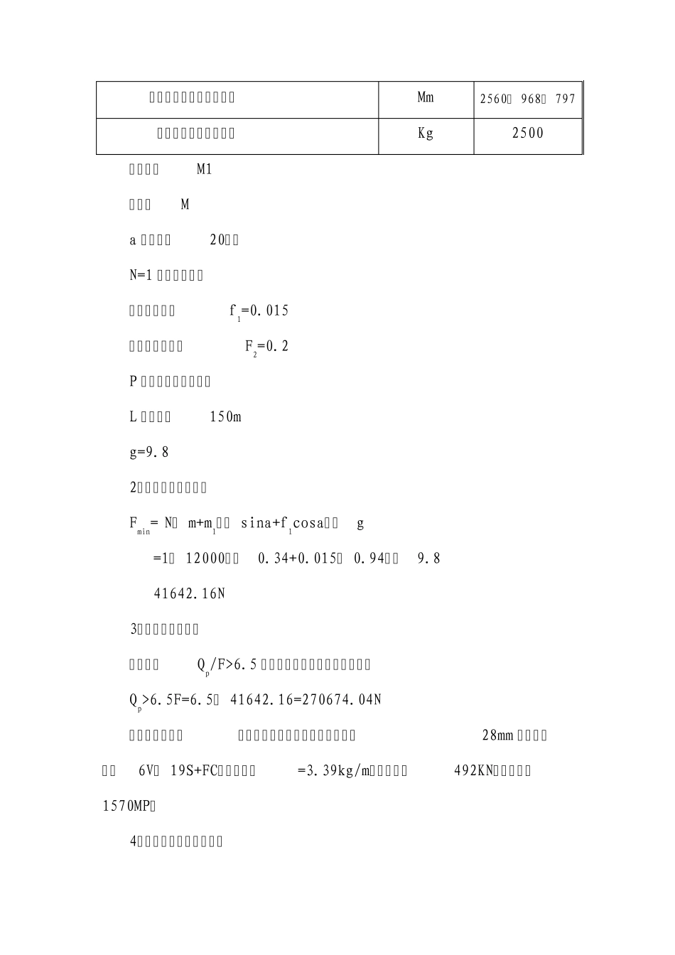 工作面回柱绞车及钢丝绳选型计算_第3页