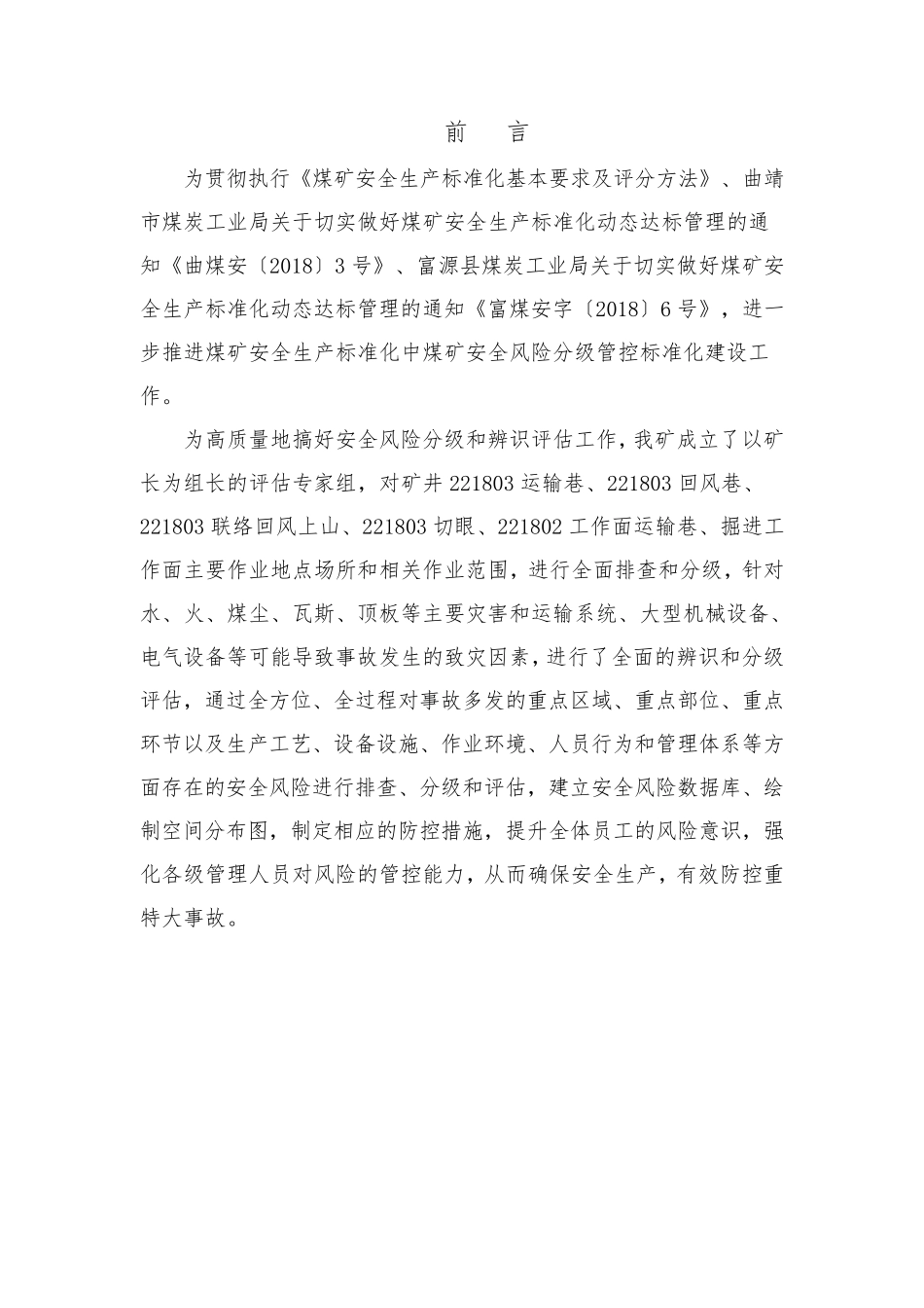 工作面安全风险辨识评估报告_第2页