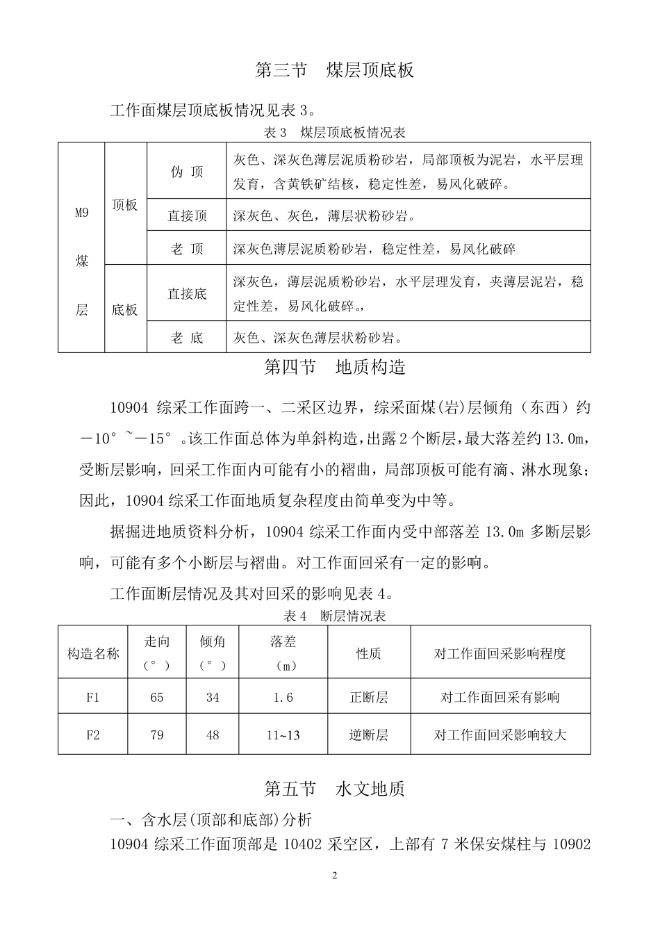 工作面消突评价报告_第2页