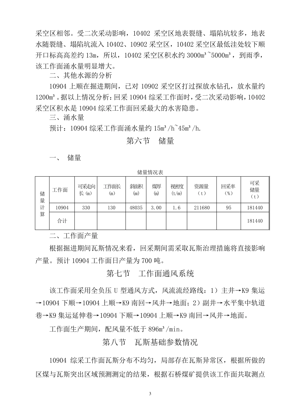 工作面消突评价报告_第3页