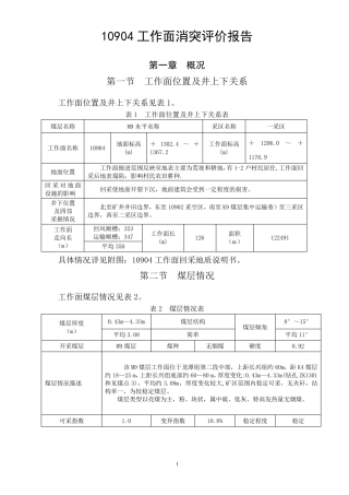 工作面消突评价报告