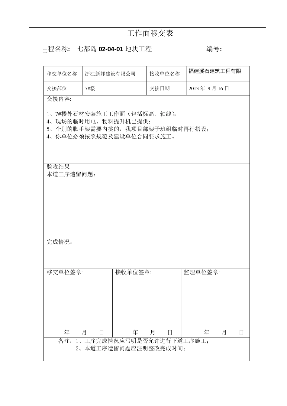 工作面移交表_第2页