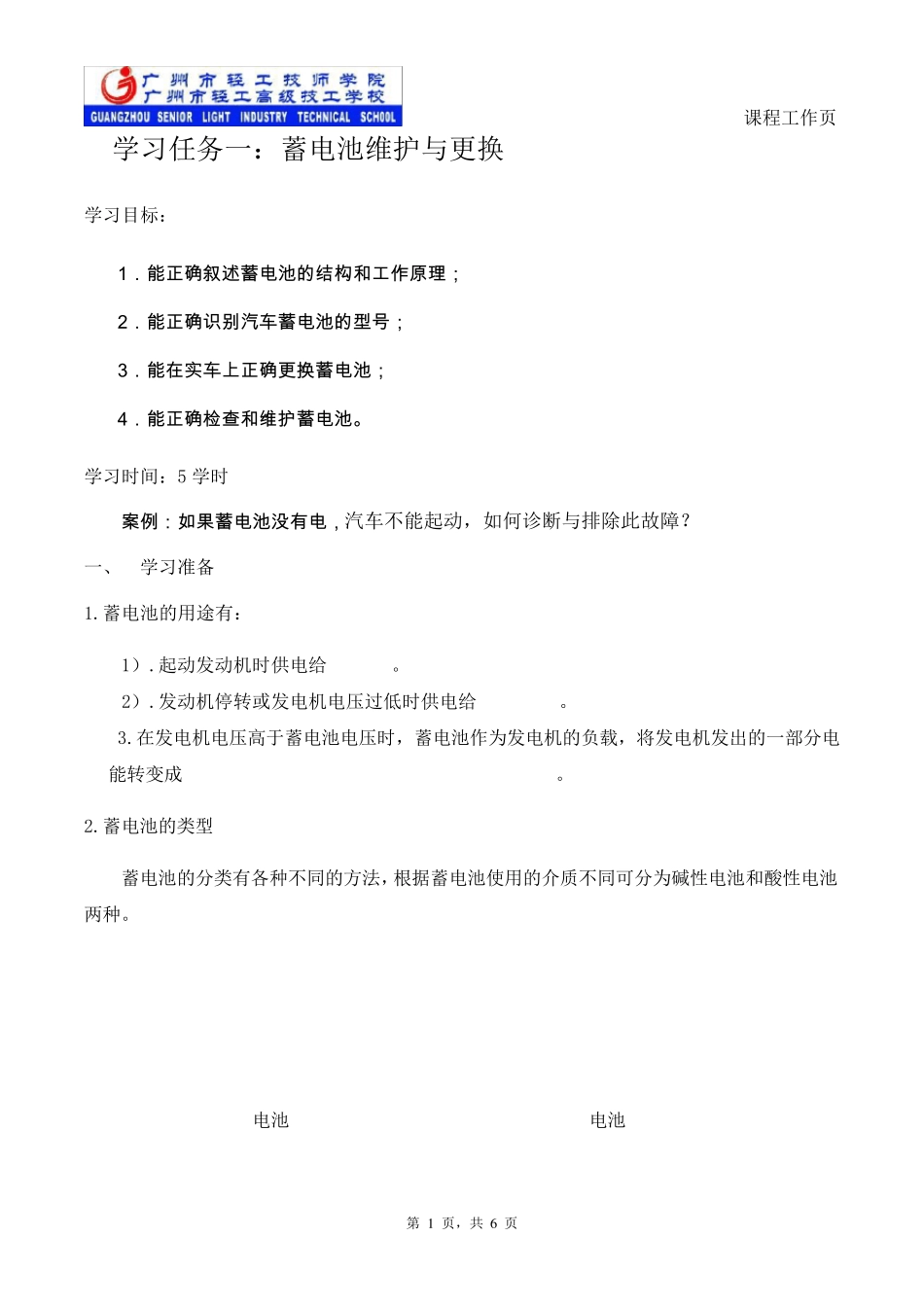 工作页任务1：蓄电池维护与更换_第1页