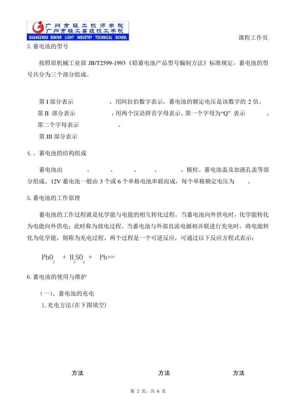 工作页任务1：蓄电池维护与更换_第2页