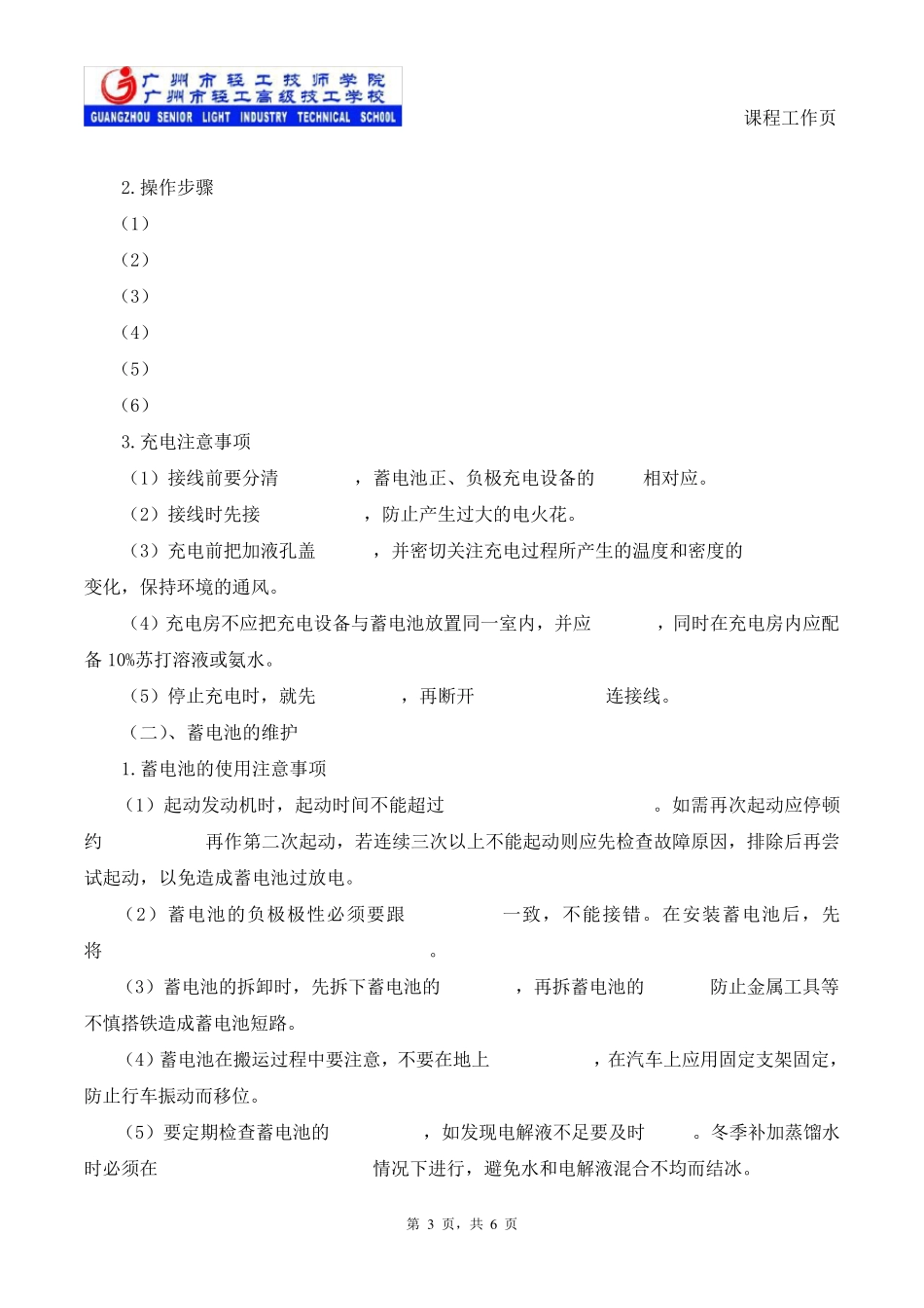 工作页任务1：蓄电池维护与更换_第3页