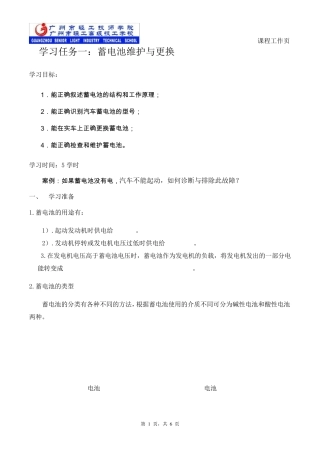工作页任务1：蓄电池维护与更换