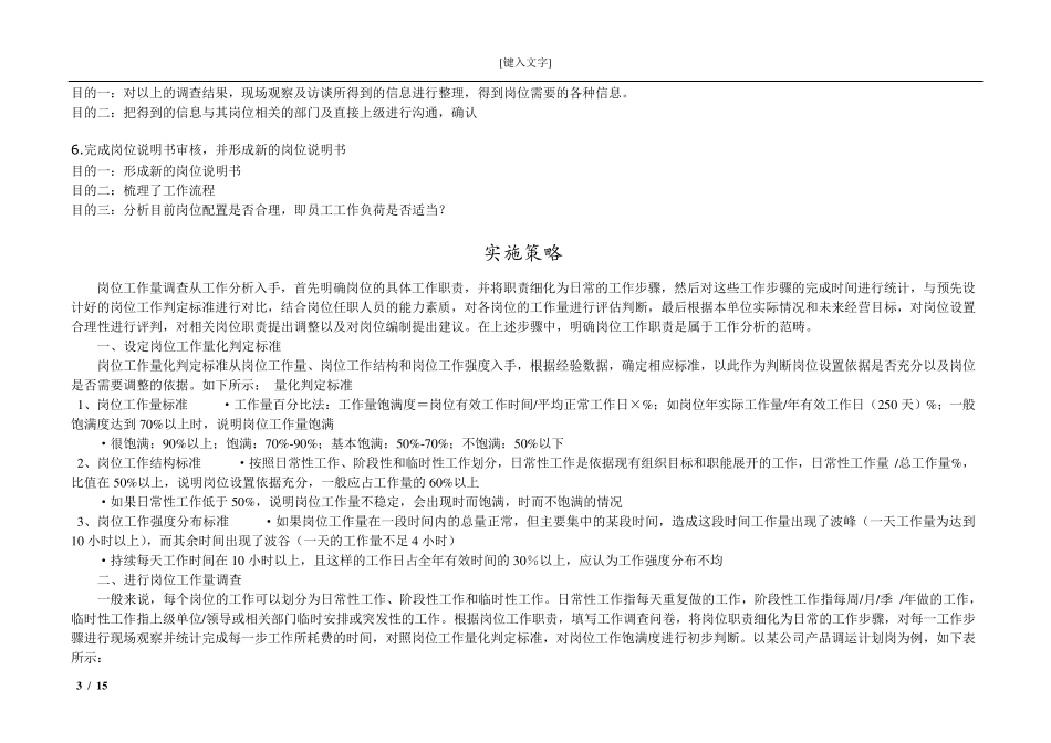 工作饱和度分析与流程与表单_第3页