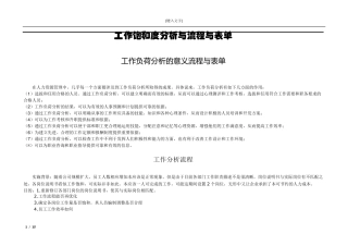 工作饱和度分析与流程与表单