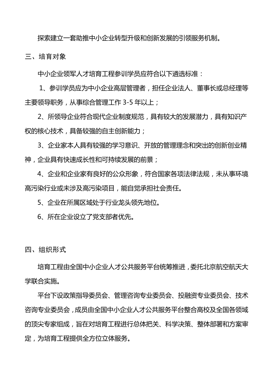 工信部“千名中小企业领军人才”培养计划_第3页