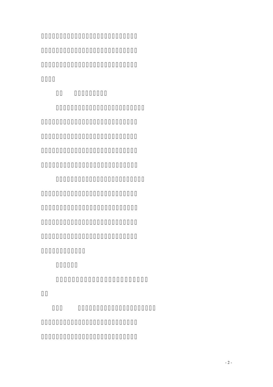 工信部关于企业基础信息共享平台文件_第2页