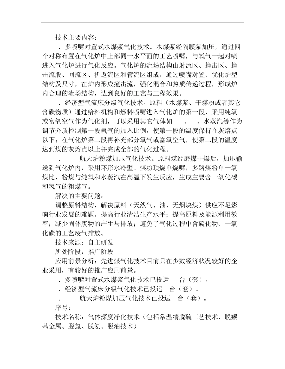 工信部节[2010]104号06氮肥行业清洁生产技术推行方案_第2页