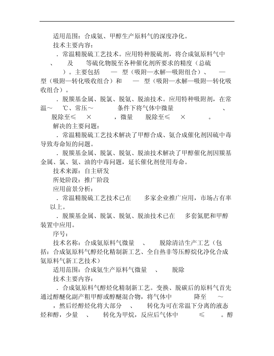 工信部节[2010]104号06氮肥行业清洁生产技术推行方案_第3页