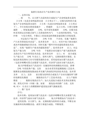 工信部节[2010]104号06氮肥行业清洁生产技术推行方案