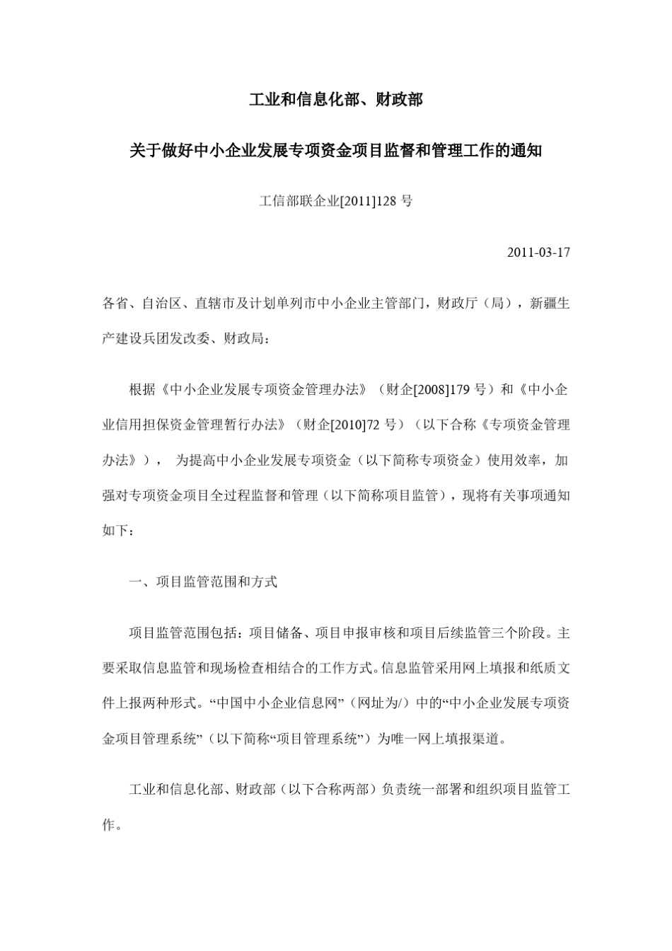 工信部联企业[2011]128号_第1页