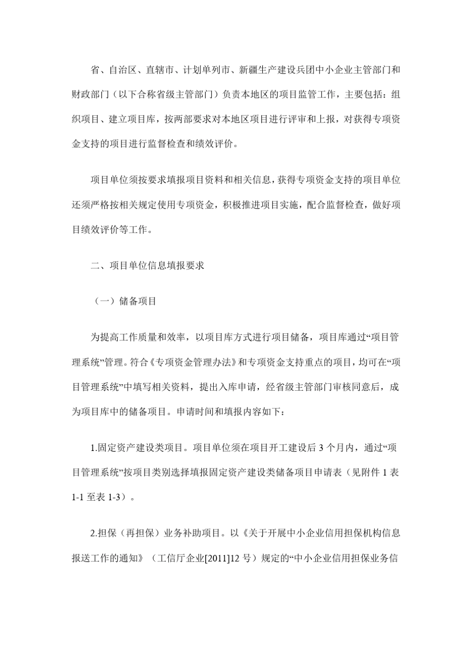 工信部联企业[2011]128号_第2页