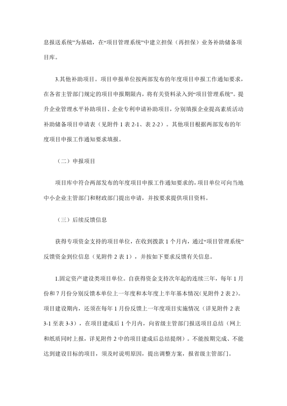 工信部联企业[2011]128号_第3页