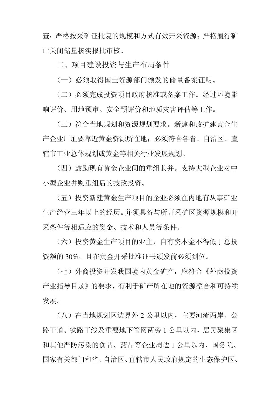 工信部黄金资源开发准入条件_第2页