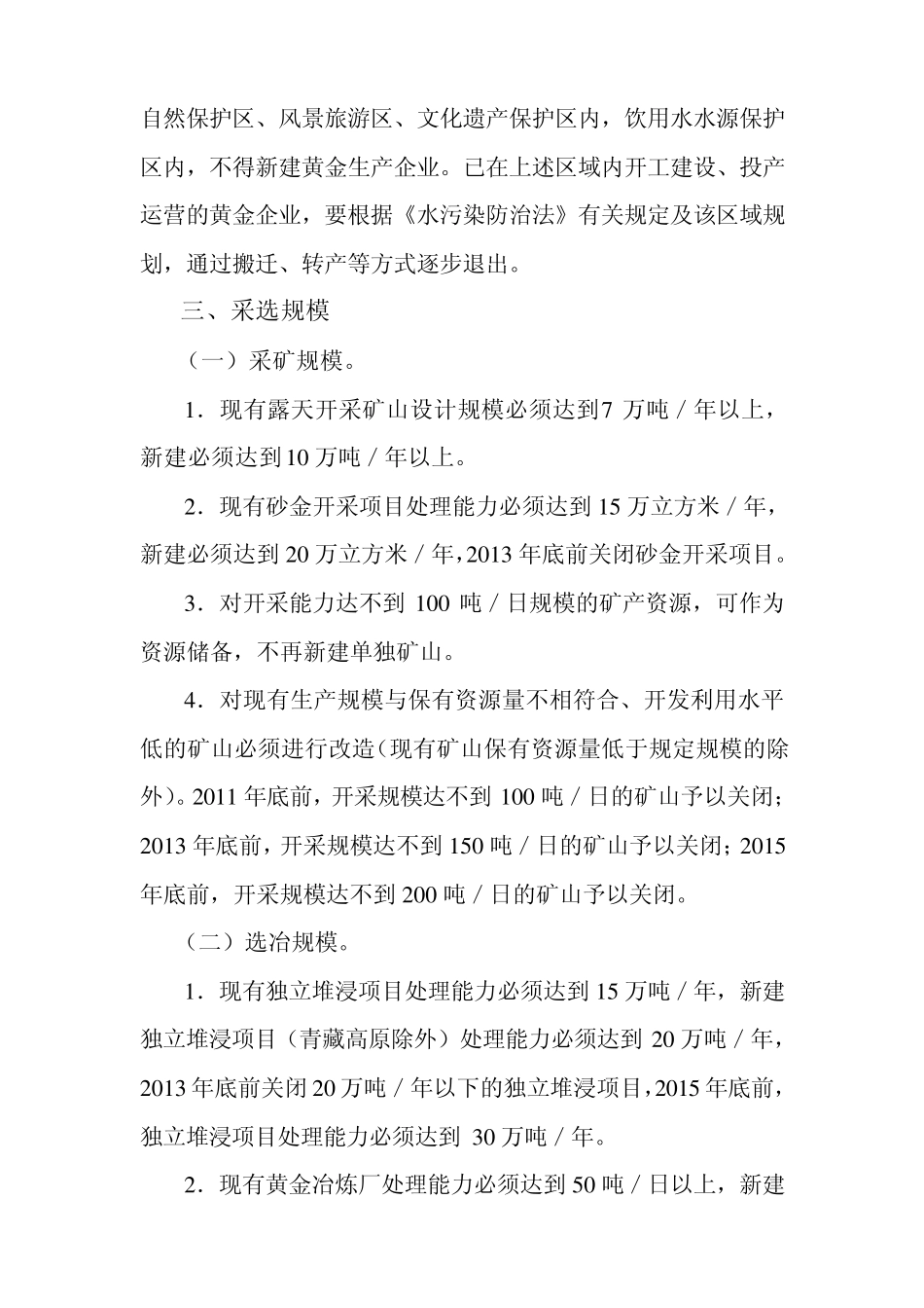工信部黄金资源开发准入条件_第3页