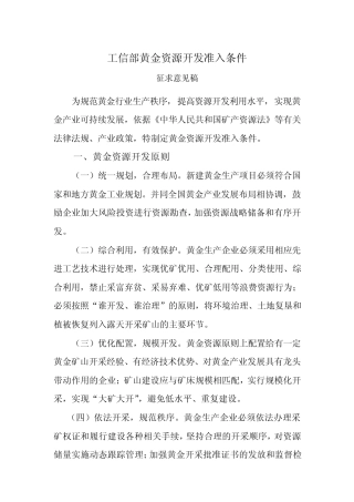 工信部黄金资源开发准入条件