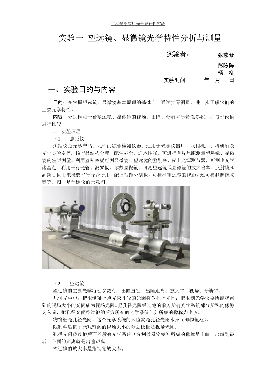 工光实验报告_第1页