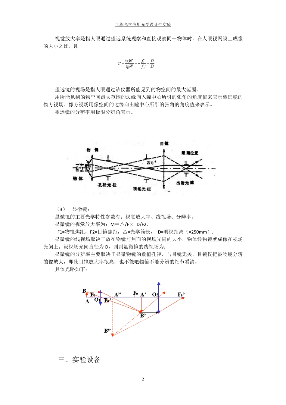 工光实验报告_第2页