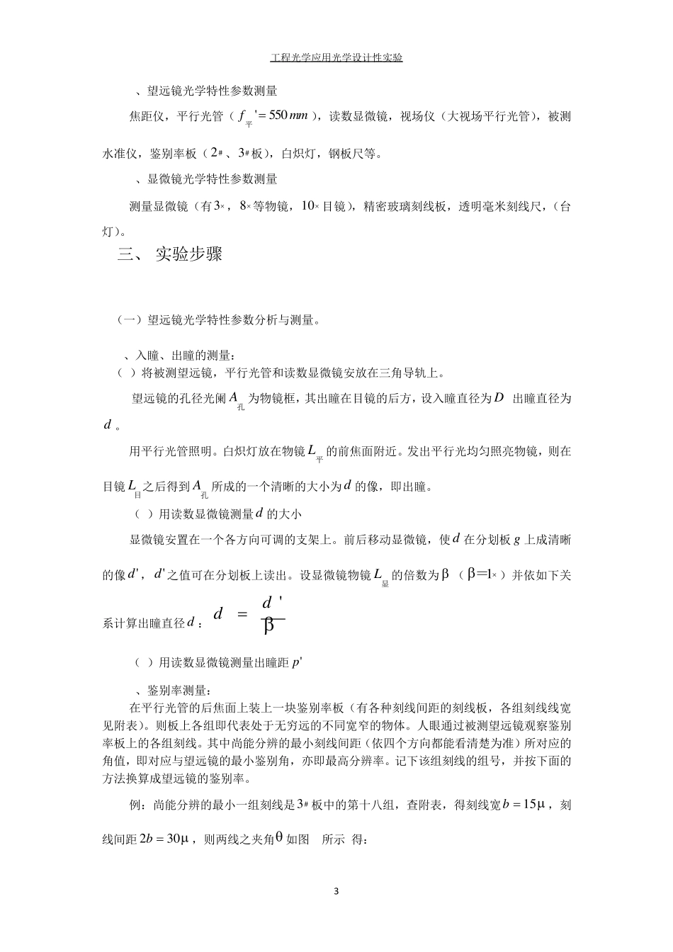 工光实验报告_第3页